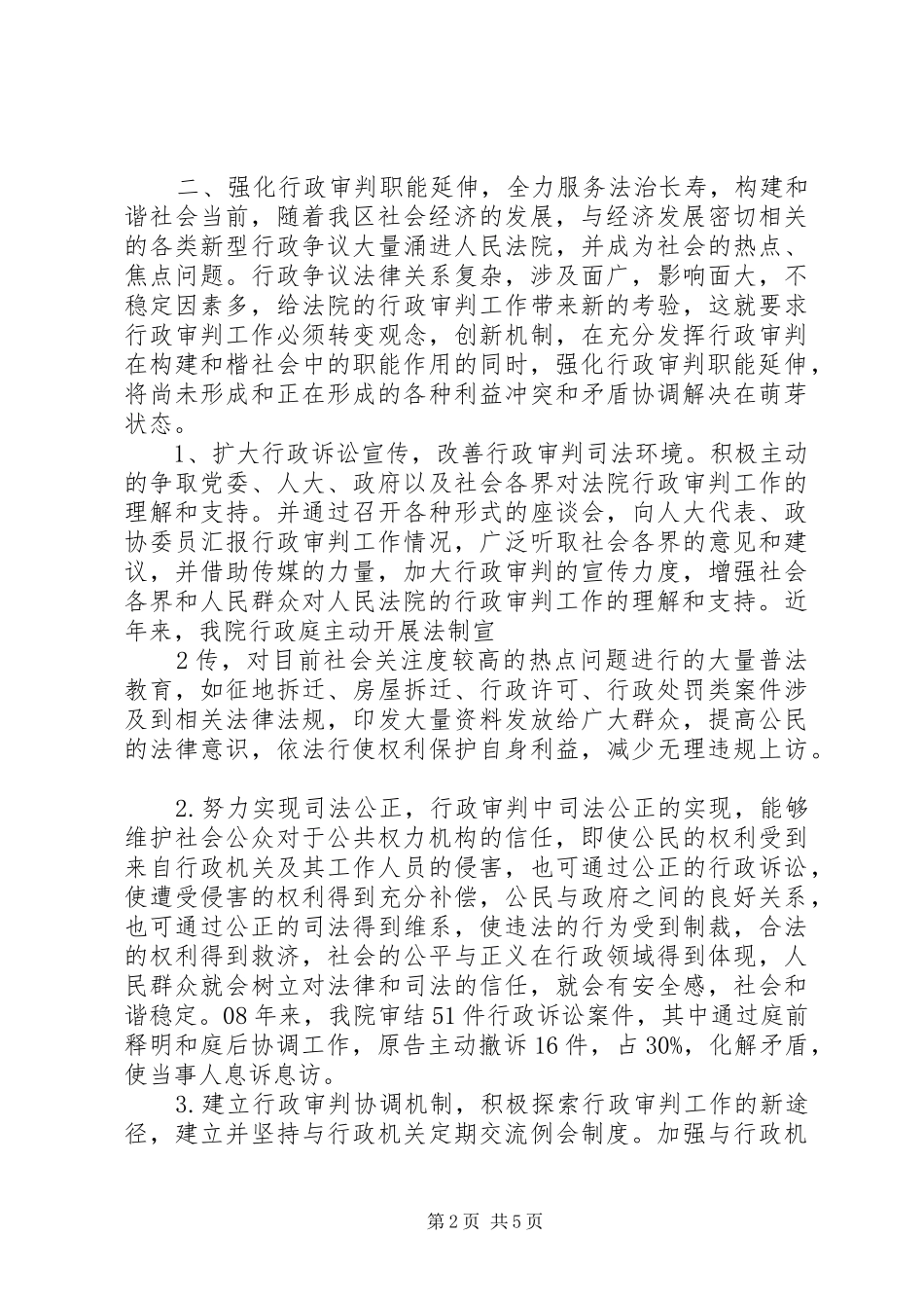 交流经验材料稿_第2页