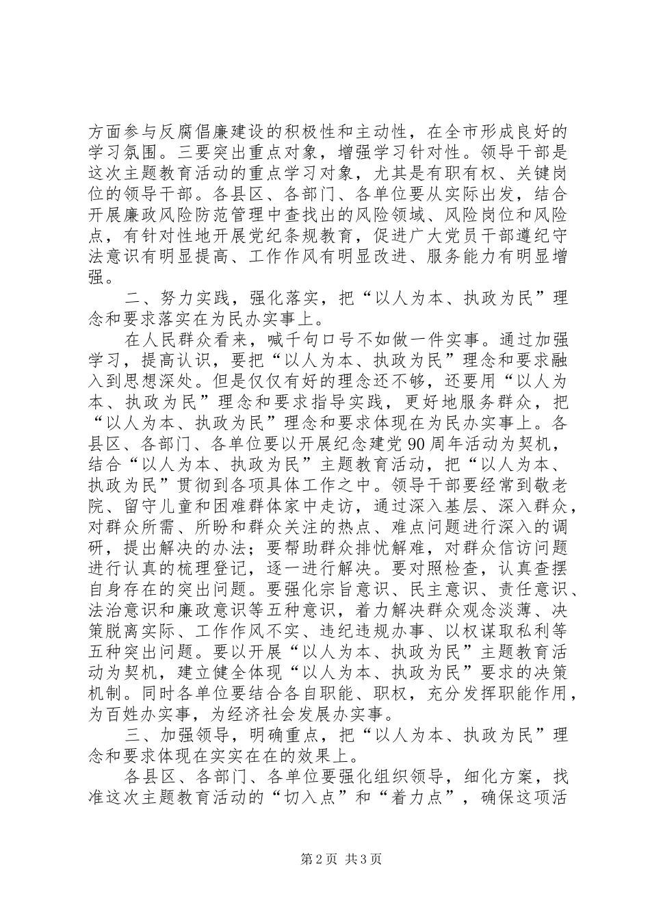 监察局长在主题教育会致辞_第2页