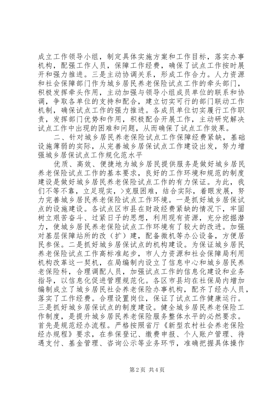 交流开放教育试点经验_第2页