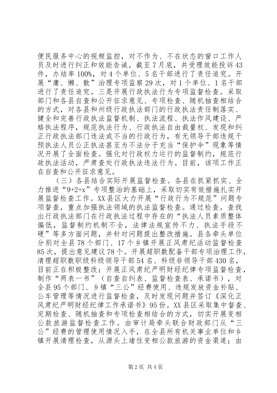 监察局正风肃纪工作汇报_第2页