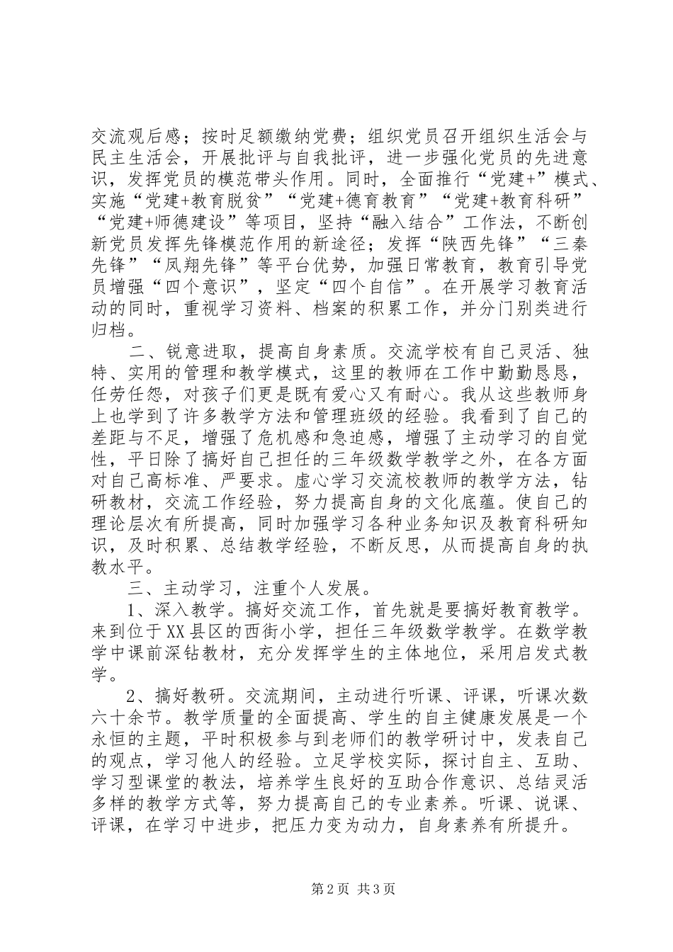 交流轮岗个人总结_第2页