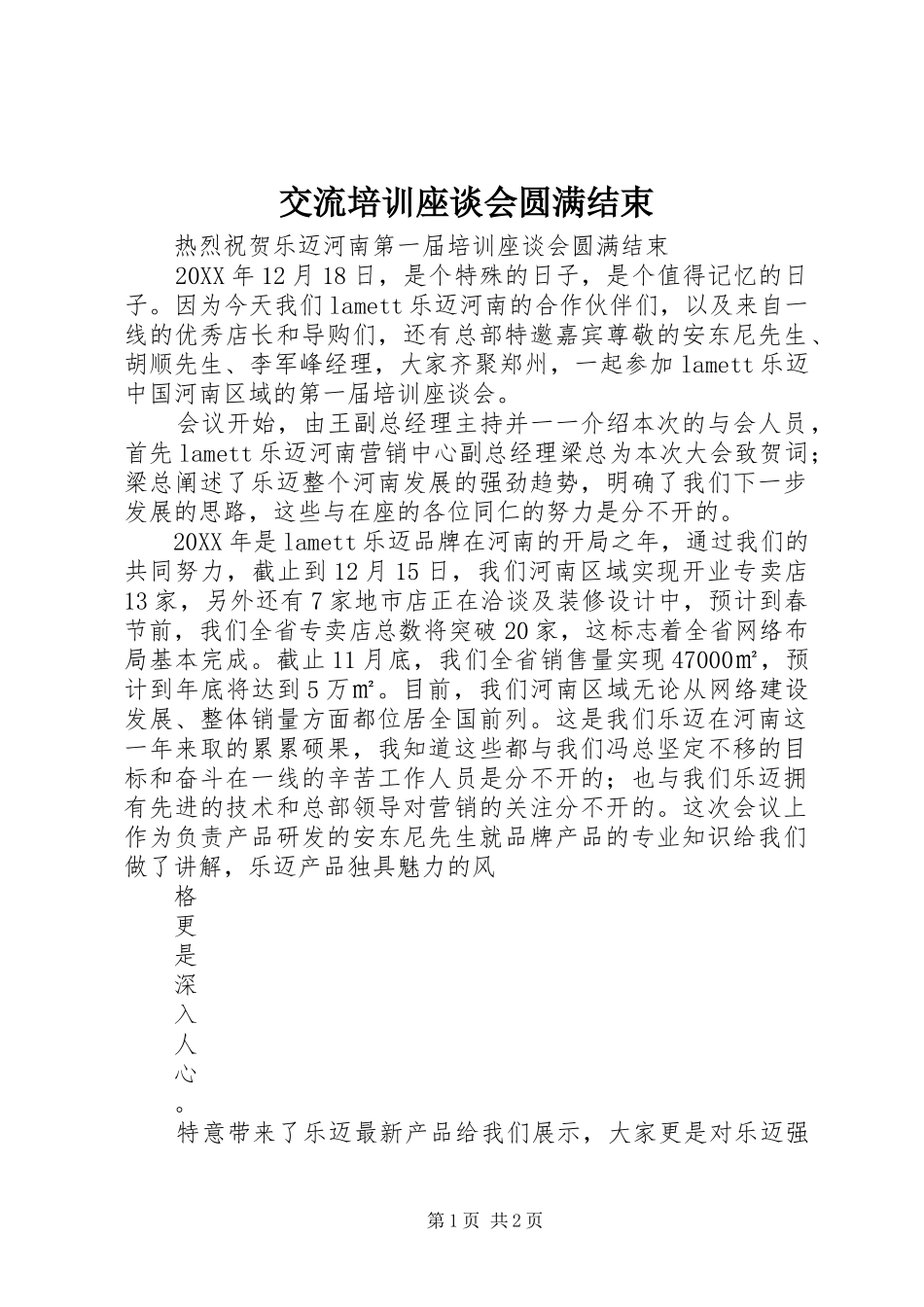 交流培训座谈会圆满结束_第1页