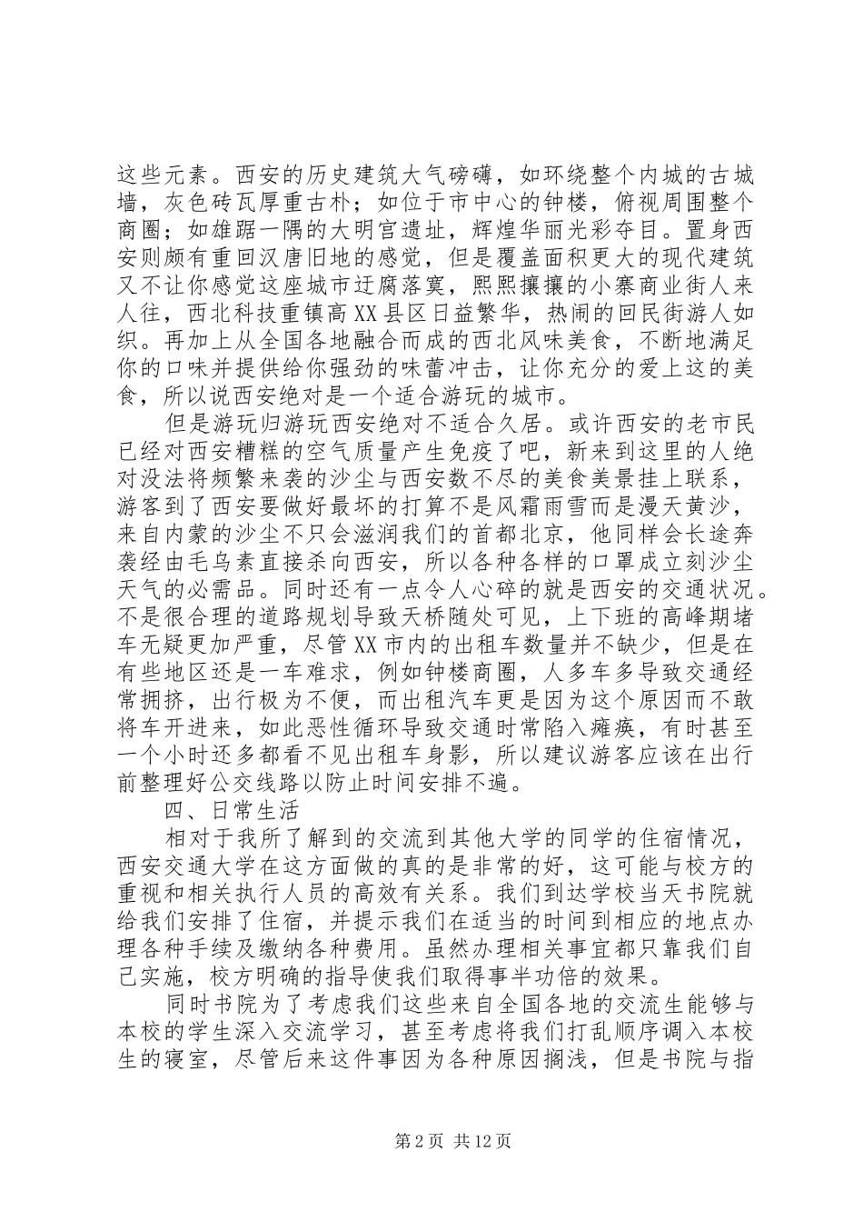 交流生学习经历总结_第2页