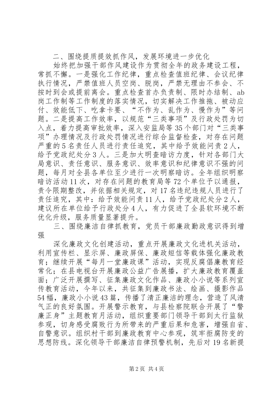 监察局政府信息公开工作报告_第2页