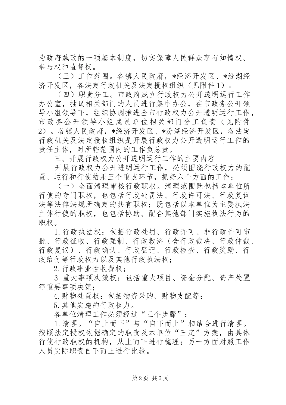 监察局政务公开工作的意见_第2页