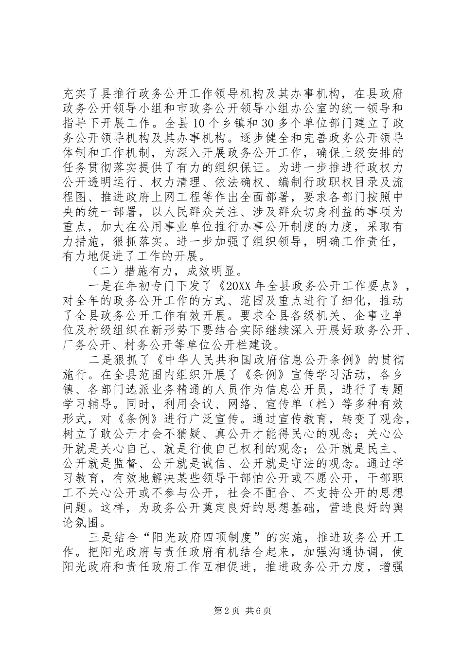 监察局政务公开工作总结_第2页