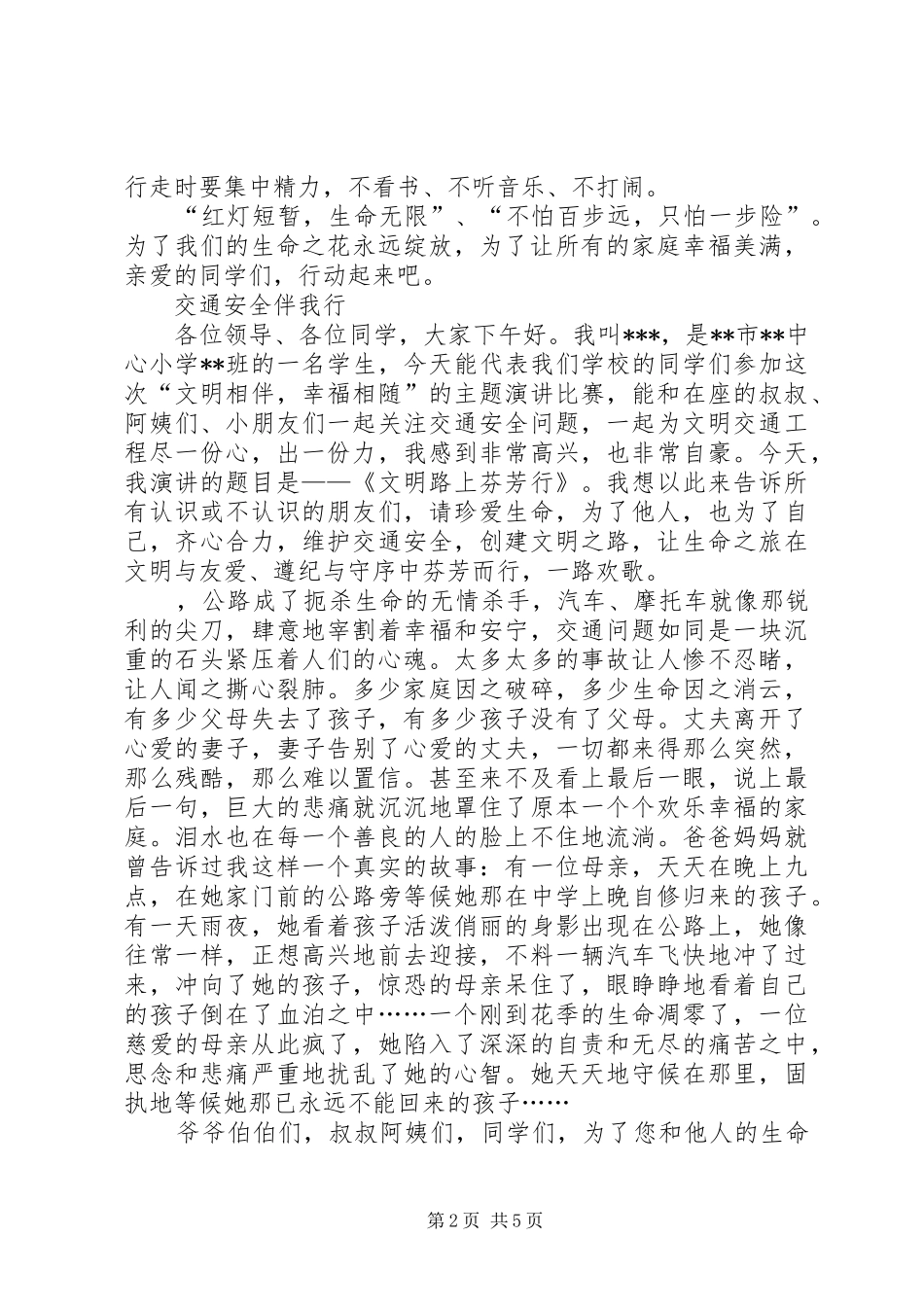 交通安全伴我行_第2页