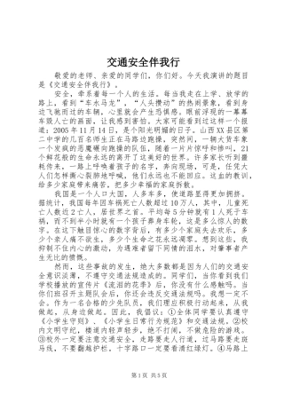 交通安全伴我行