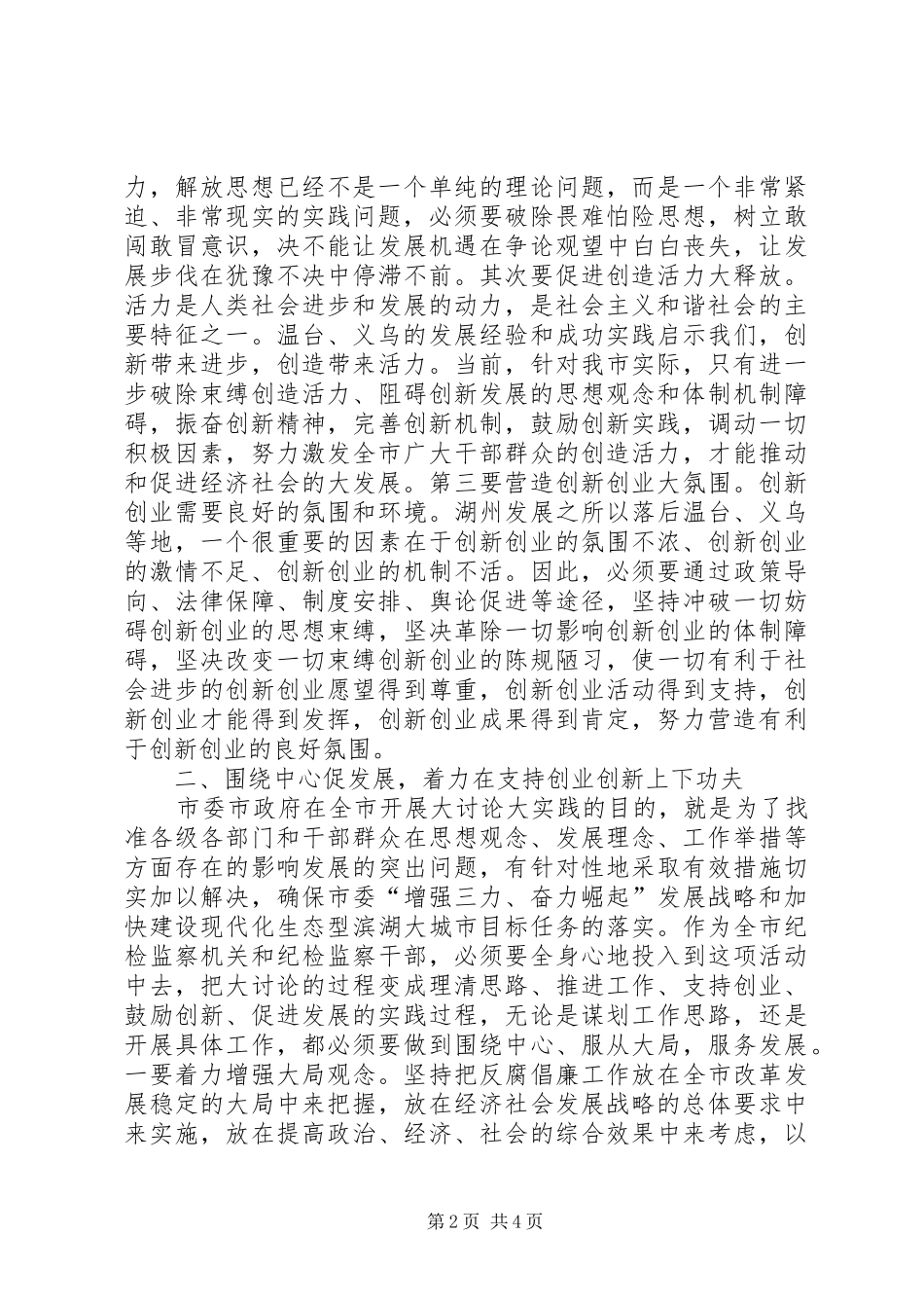 监察局政治和纪律调研报告_第2页