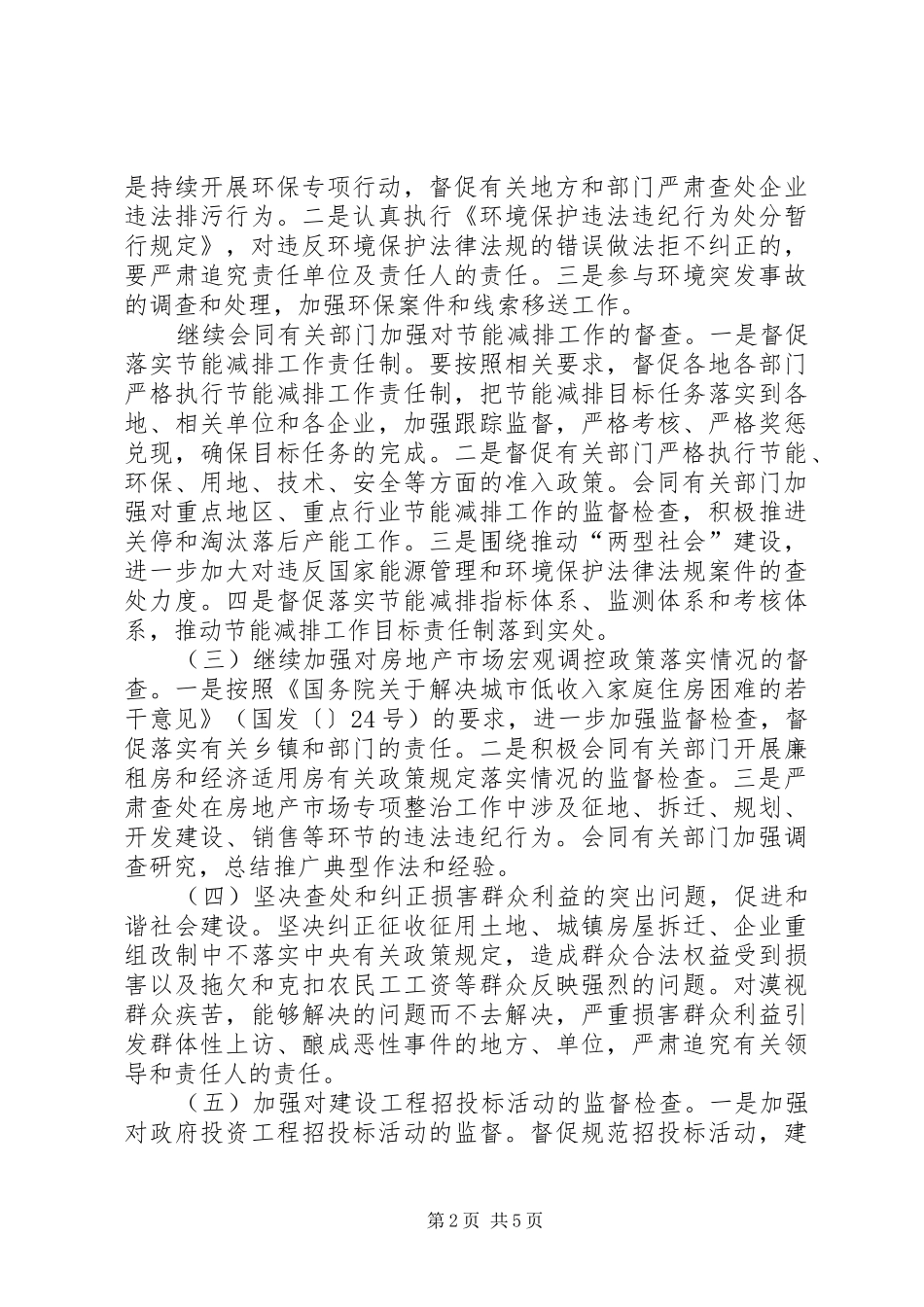 监察局执法和效能监察意见_第2页