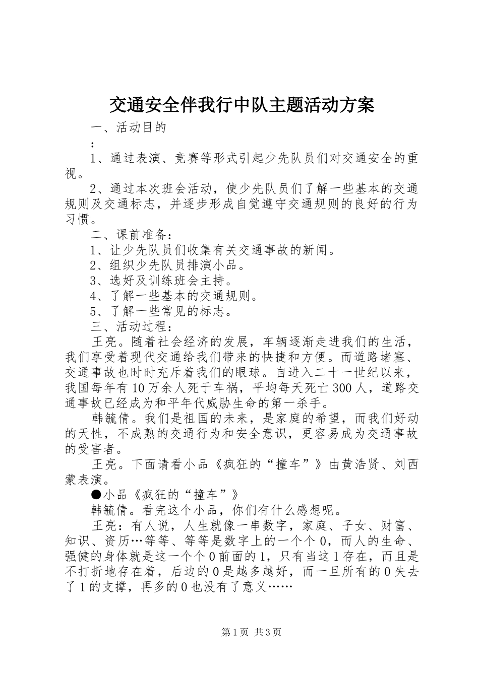 交通安全伴我行中队主题活动方案_第1页