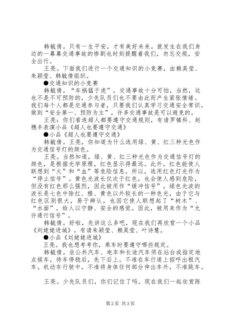 交通安全伴我行中队主题活动方案_第2页