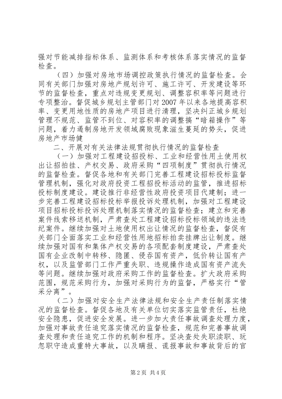 监察局执法监察工作要点_第2页