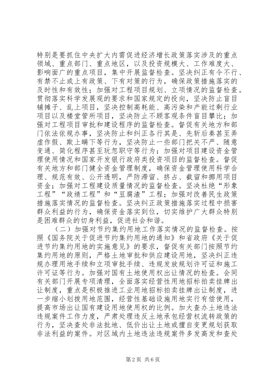 监察局执法监察和效能监察工作意见_第2页