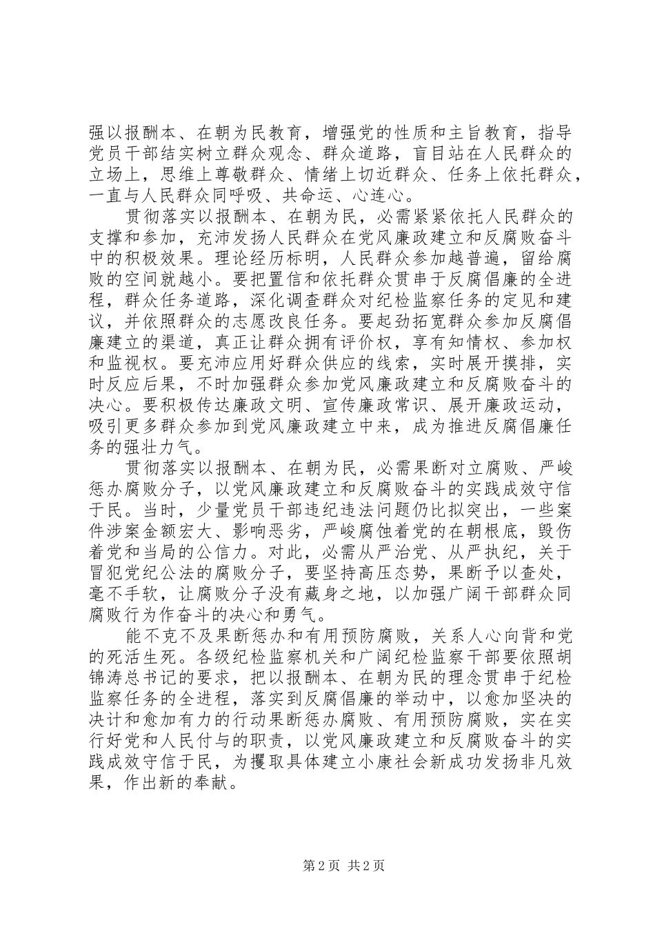 监察局执政为民经验交流_第2页