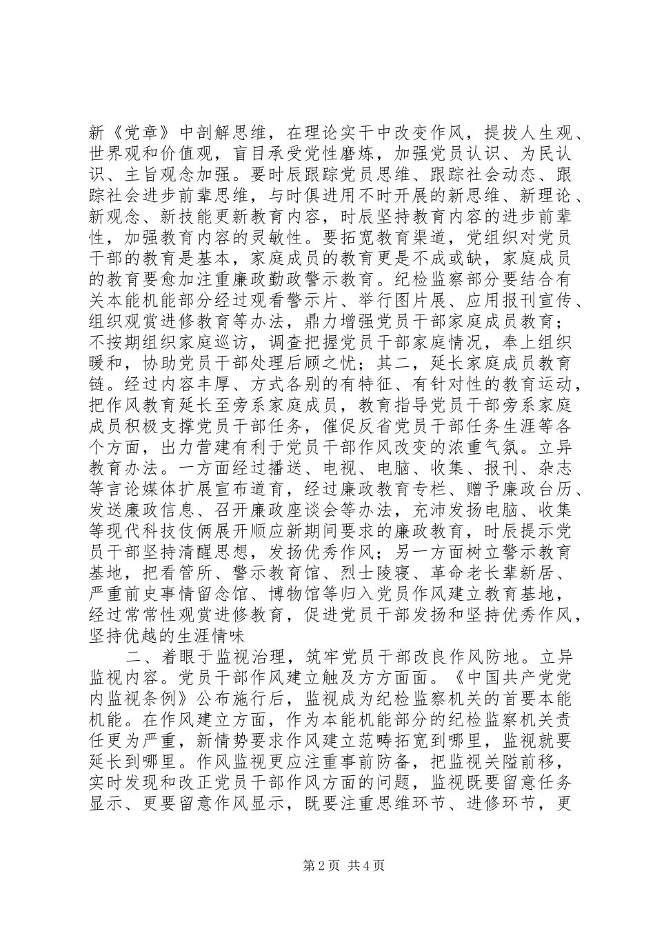 监察局职能建设情况报告_第2页