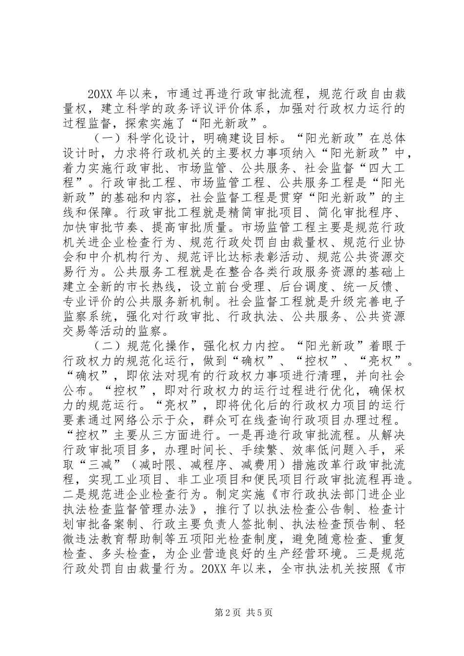 监察局职能优化经验交流_第2页