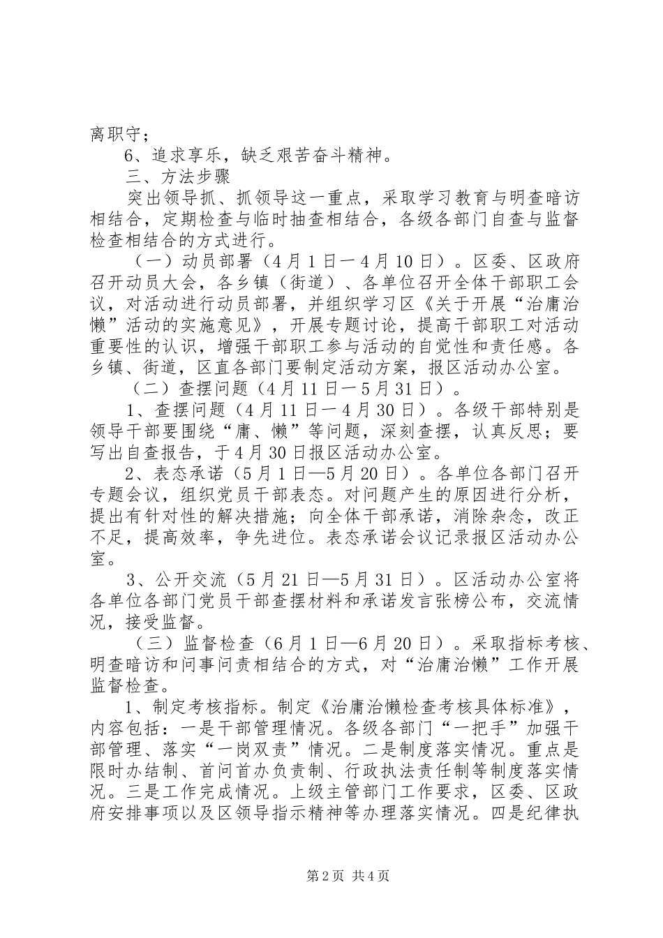 监察局治庸治懒工作意见_第2页