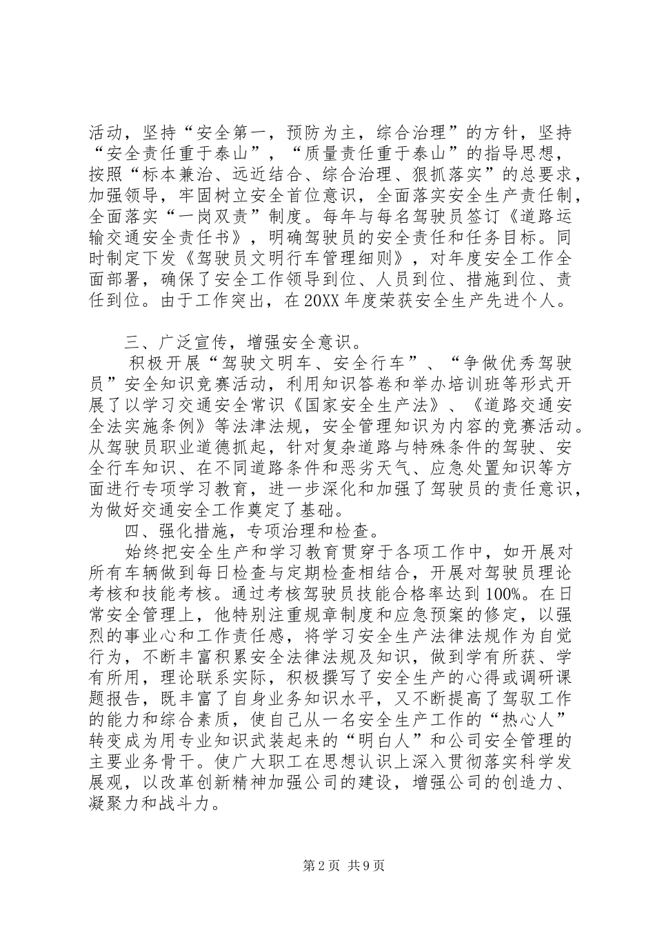 交通安全部长先进事迹材料_第2页