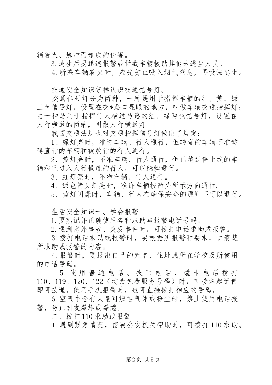 交通安全常识大全_第2页