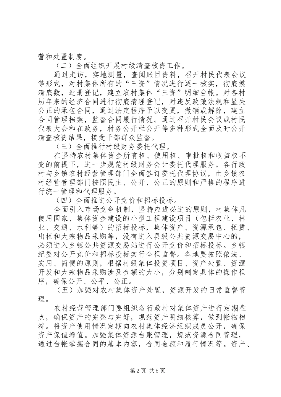 监察局资金管理实施意见_第2页