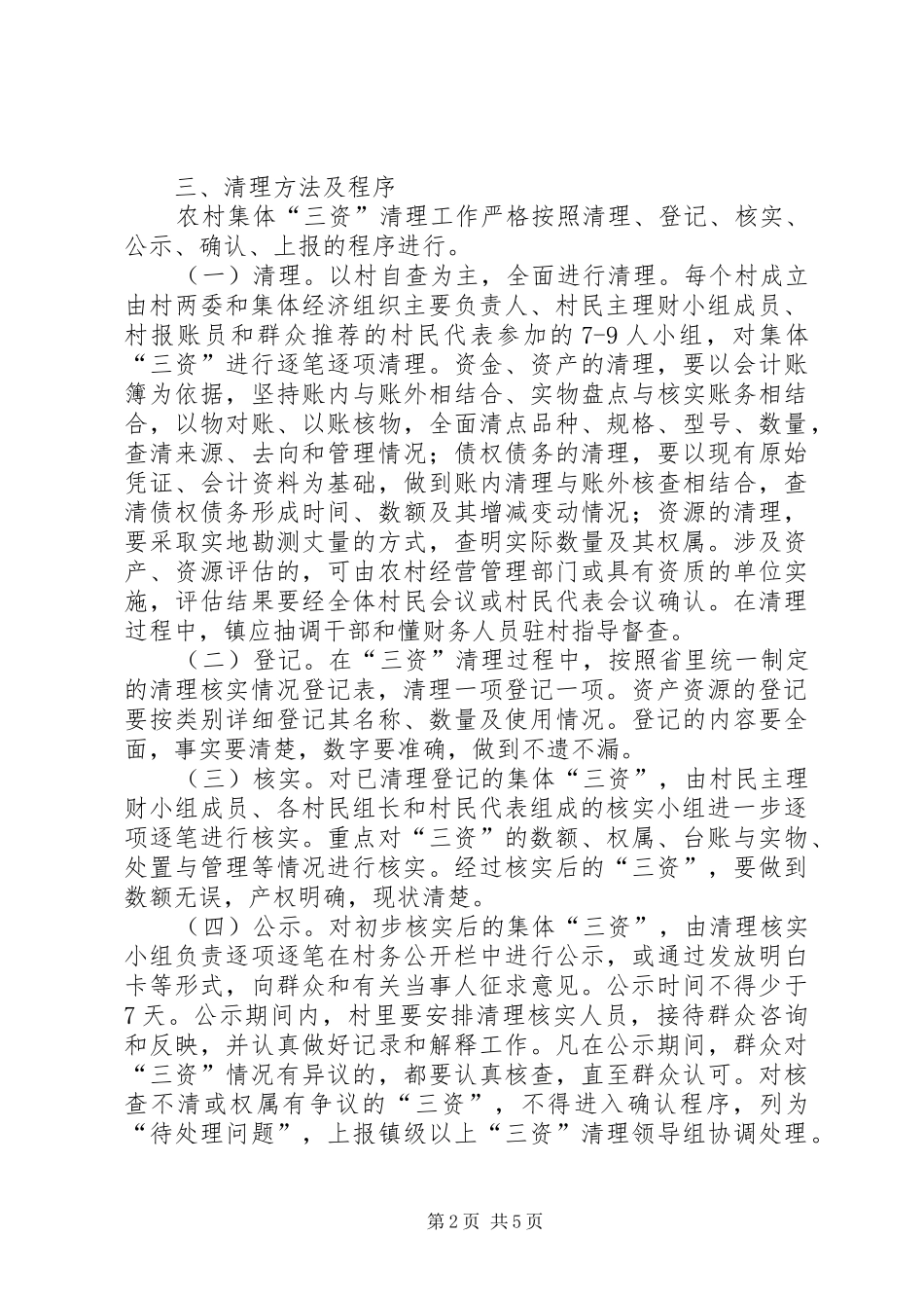 监察局资金清理工作方案_第2页