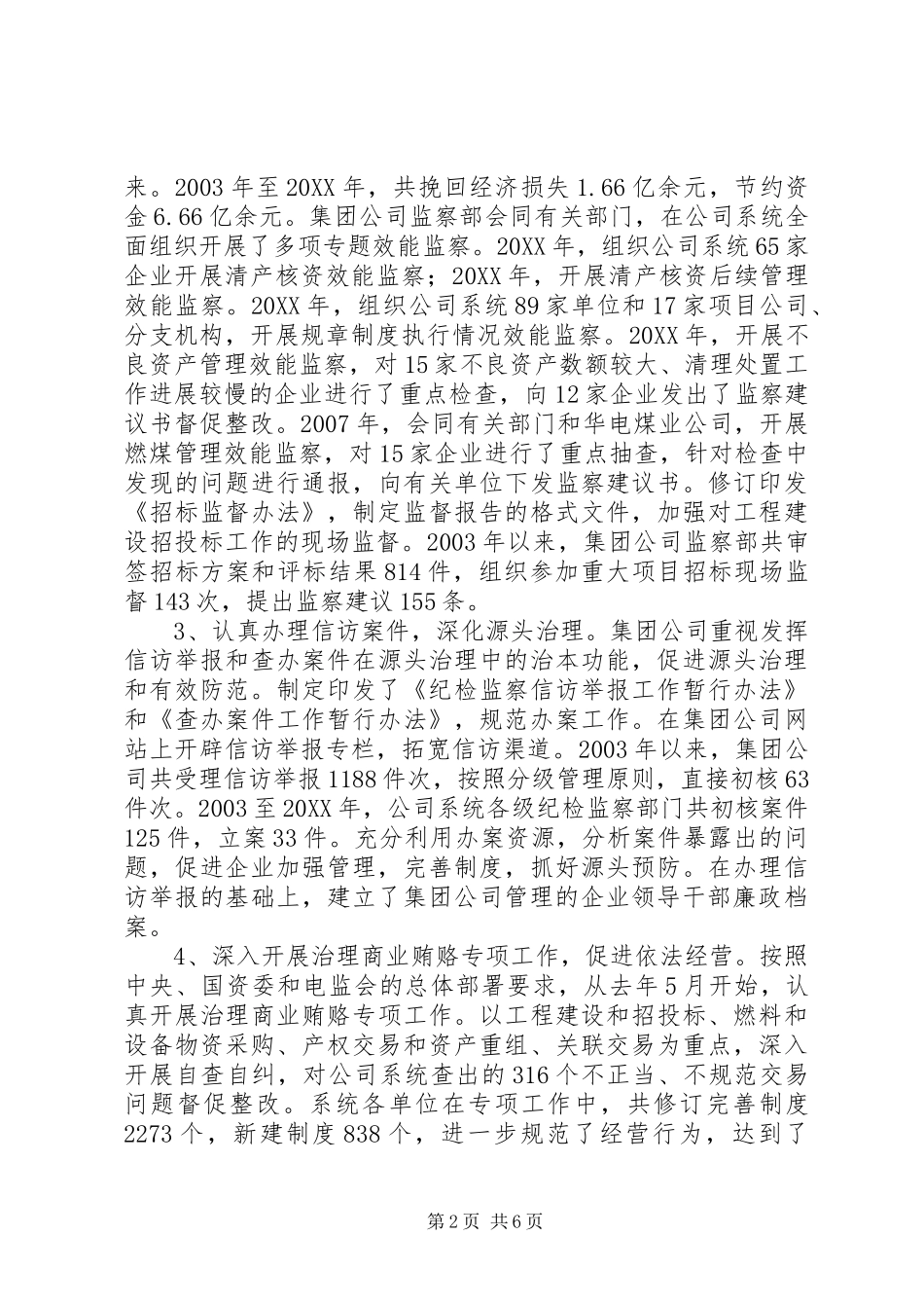 监察局遵纪守法动员会讲话_第2页