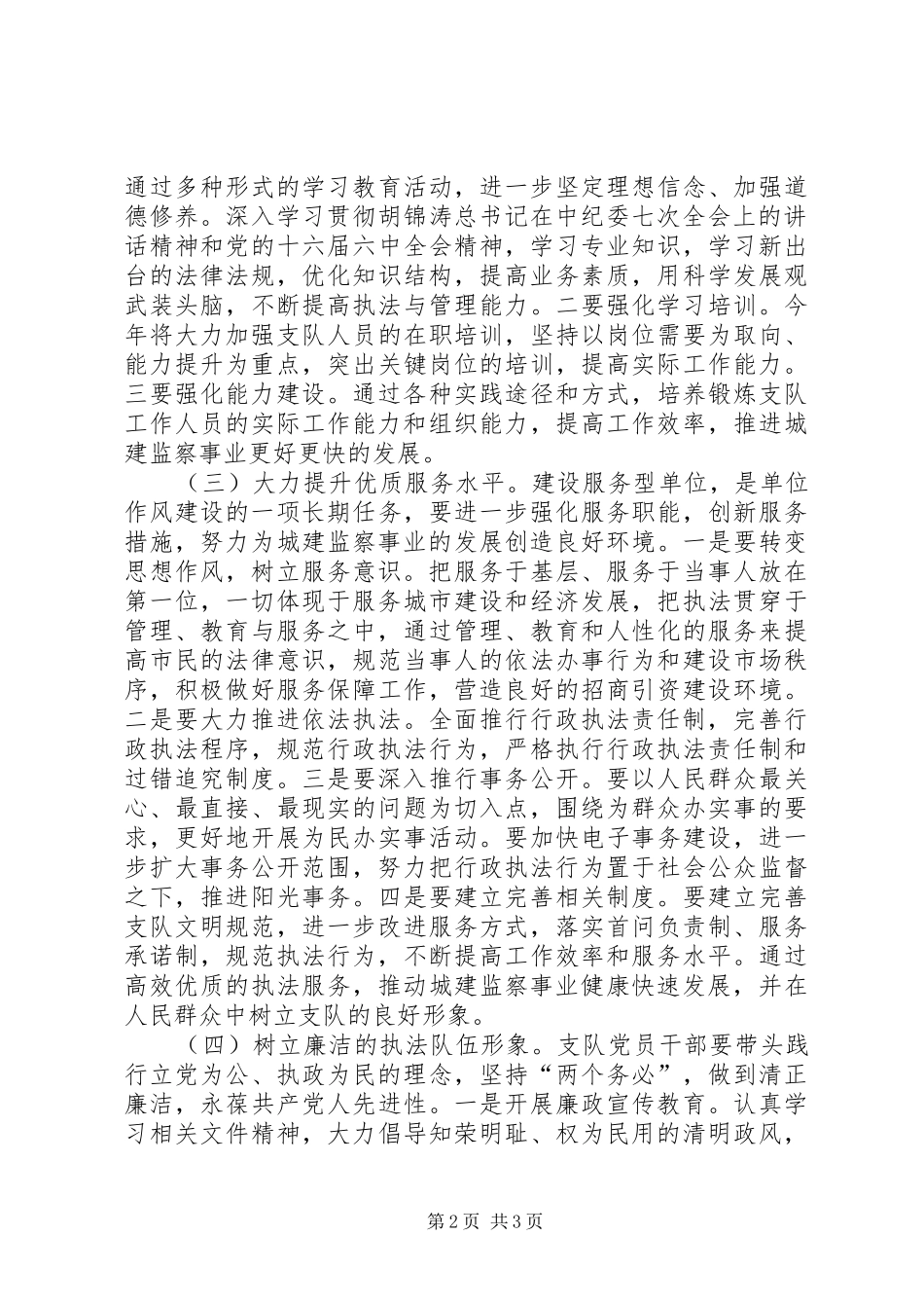 监察局作风建设工作实施方案_第2页