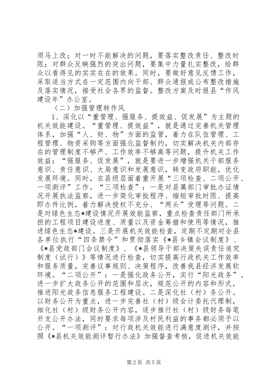 监察局作风建设年分析材料_第2页