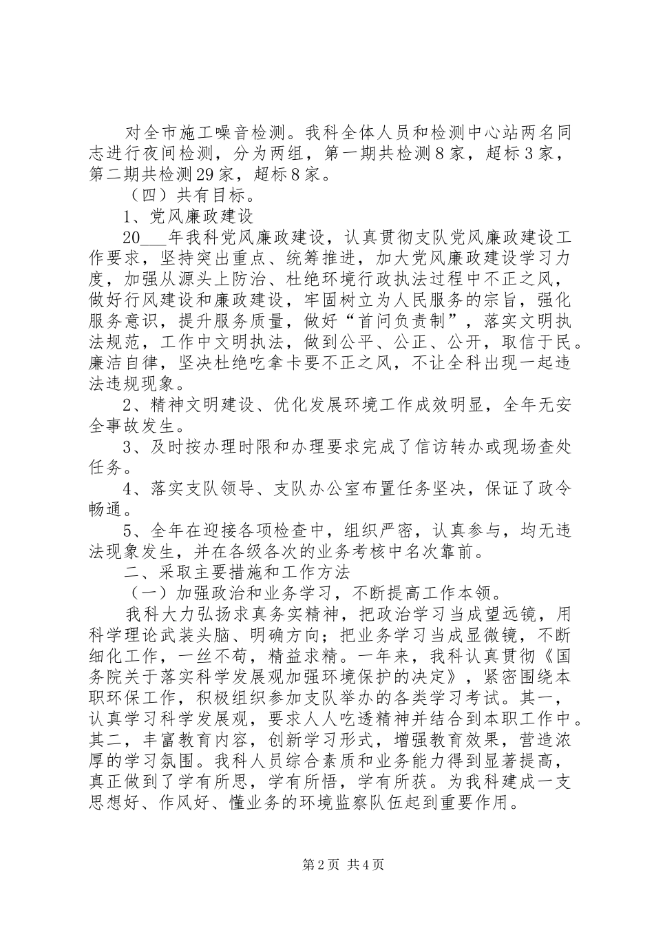 监察科工作总结_第2页