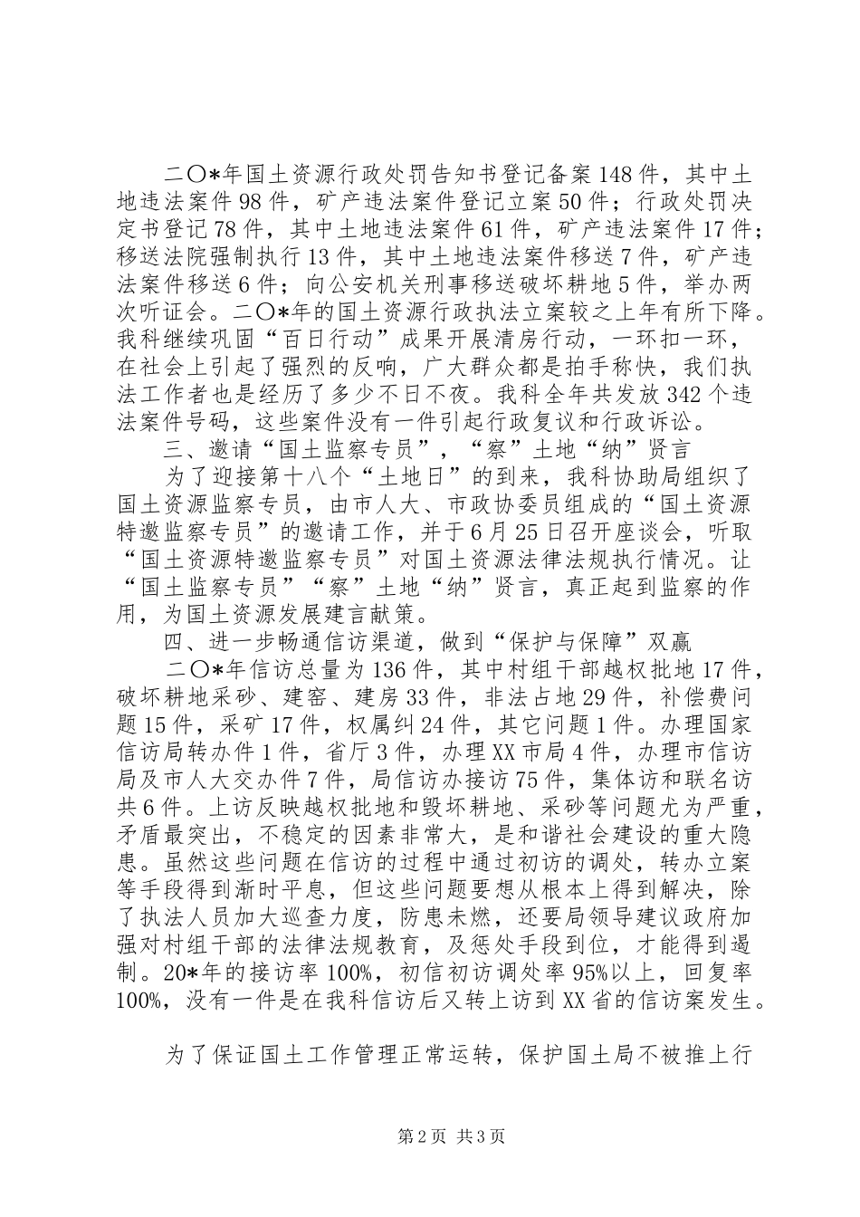 监察科科长述职述廉报告_第2页