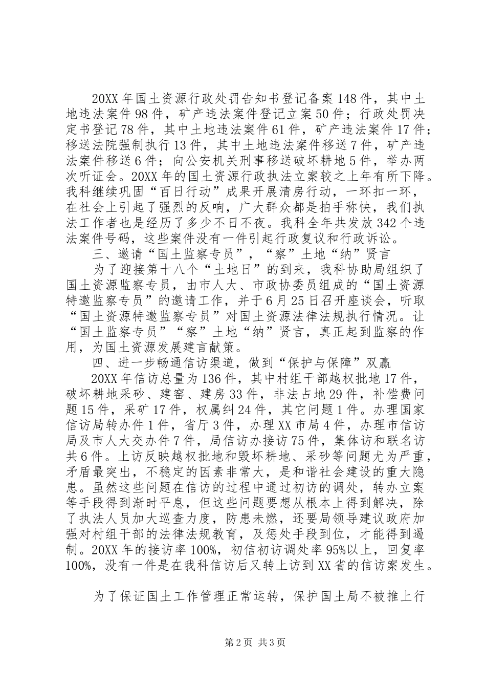 监察科任职工作报告_第2页