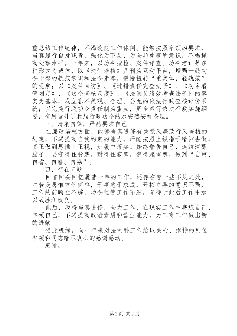 监察科长工作述职报告_第2页