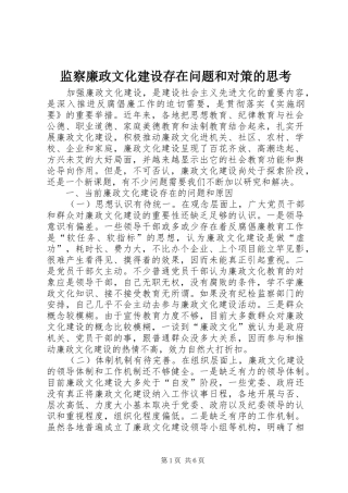 监察廉政文化建设存在问题和对策的思考