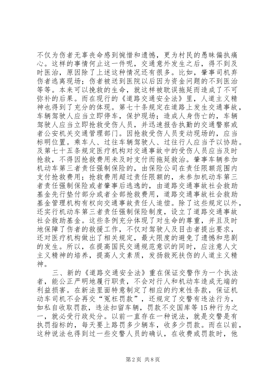 交通安全的心得体会_第2页