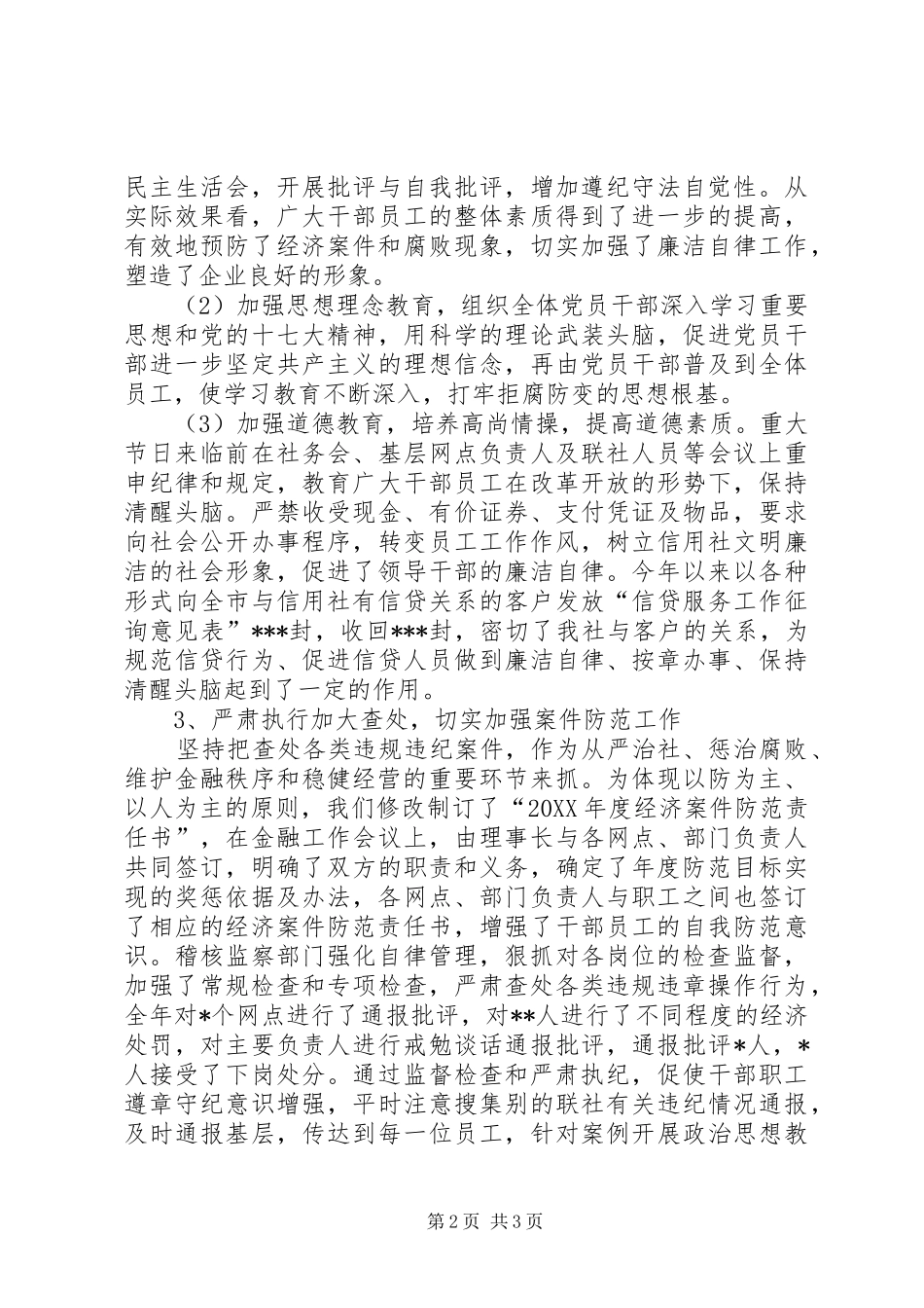 监察审计部个人总结总结_第2页