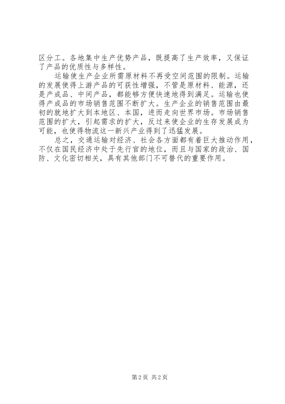 交通安全的重要性_第2页