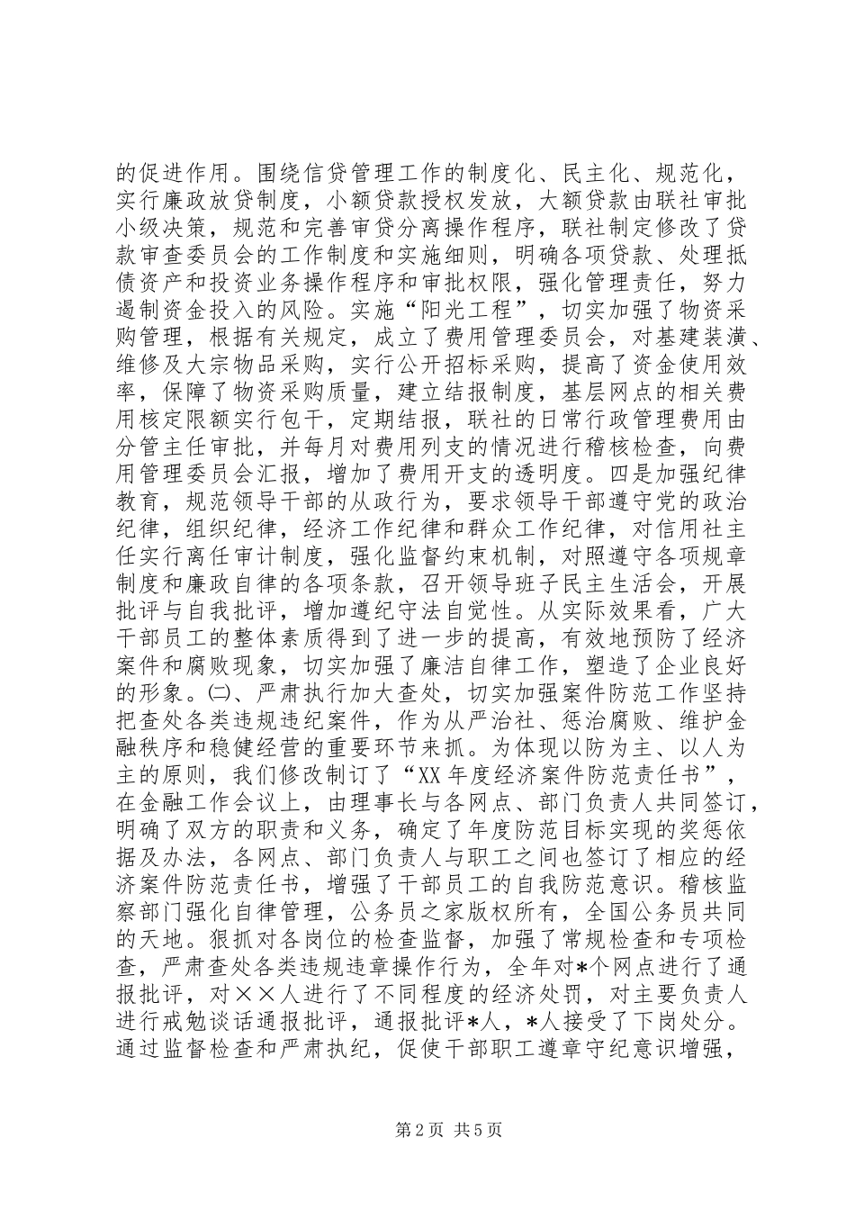 监察审计部工作总结_第2页