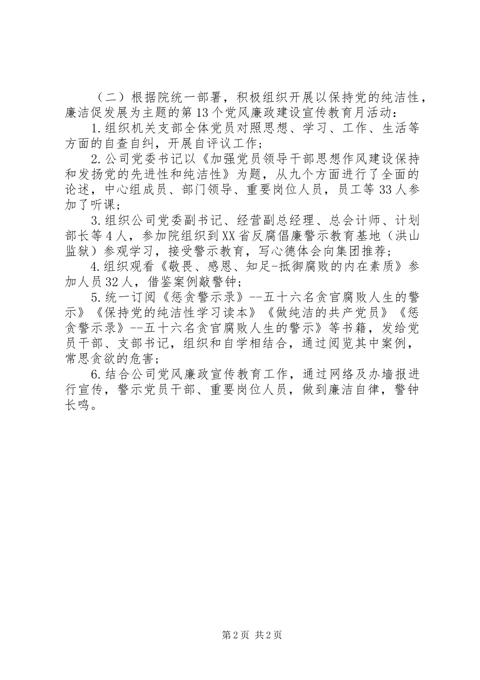 监察审计工作总结_第2页