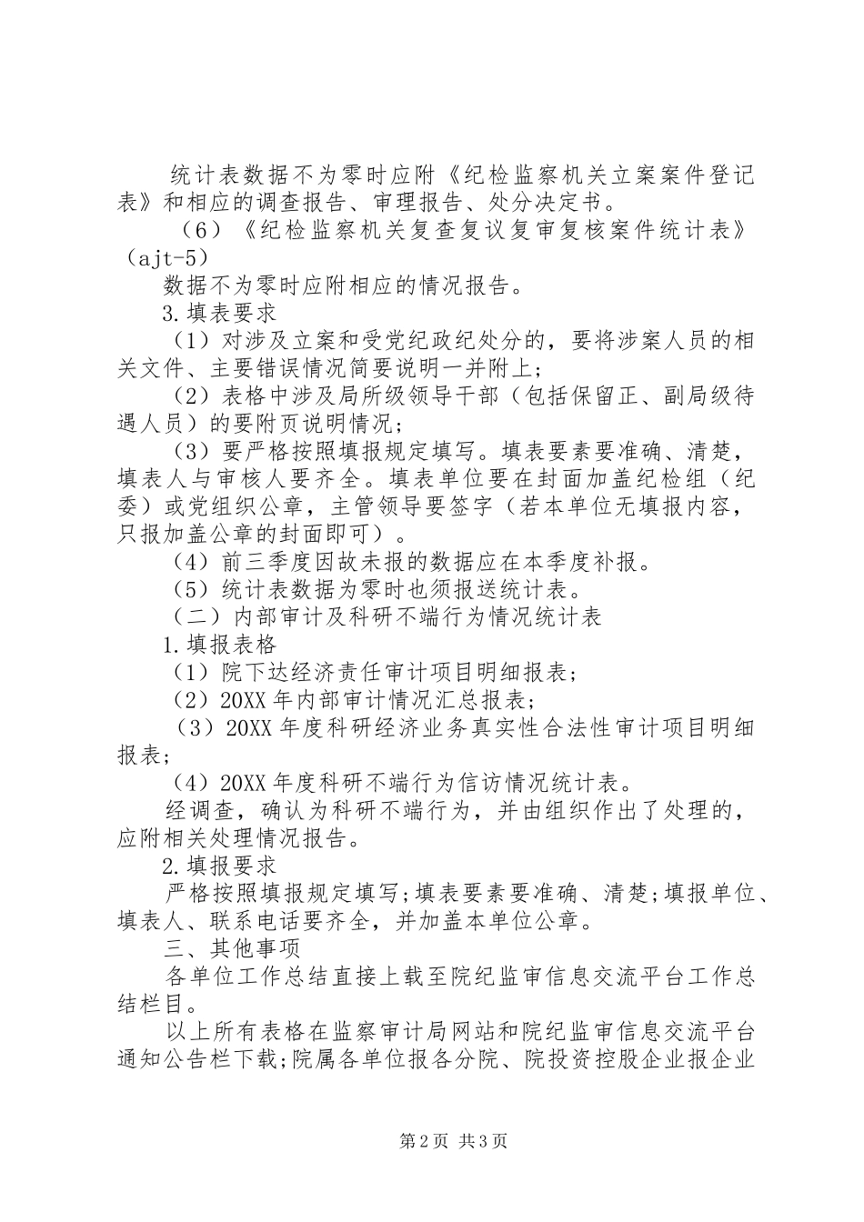 监察审计局工作总结_第2页