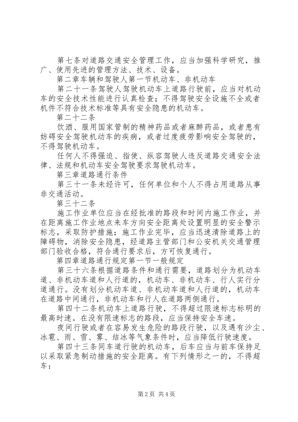 交通安全法修改部分_第2页