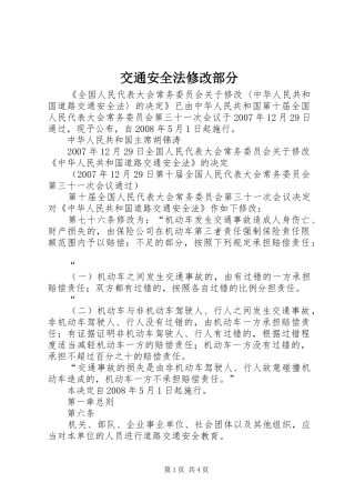 交通安全法修改部分