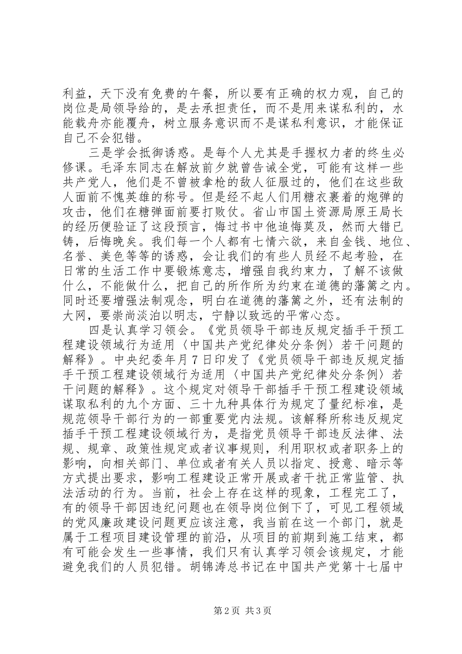 监察审计理论学习总结_第2页