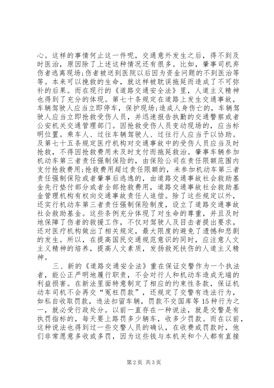 交通安全法学习体会_第2页