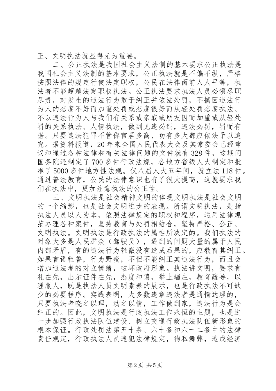 交通安全法学习心得_第2页