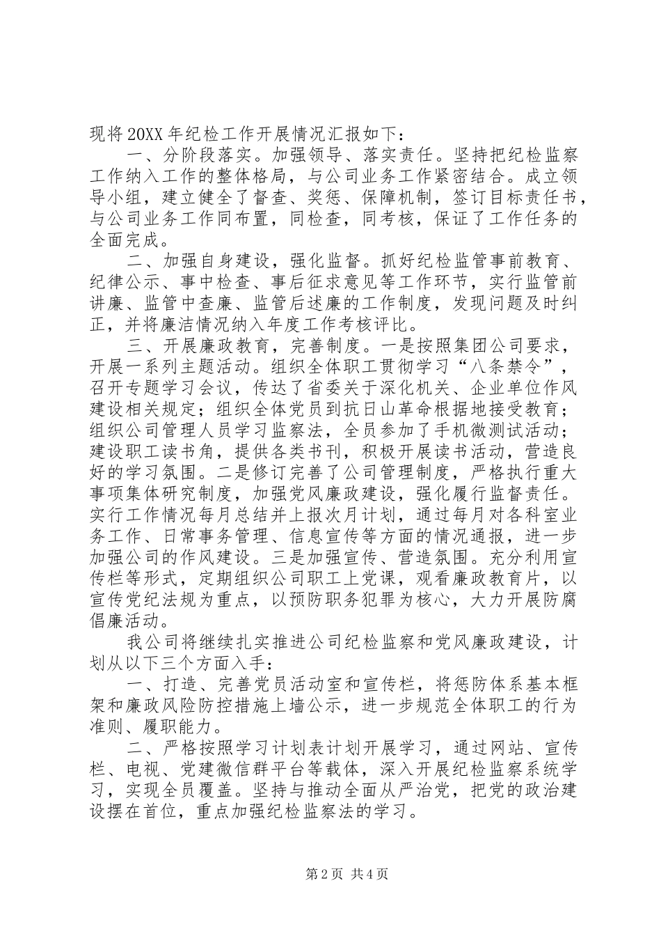 监察室二月份科室总结监察室总结_第2页