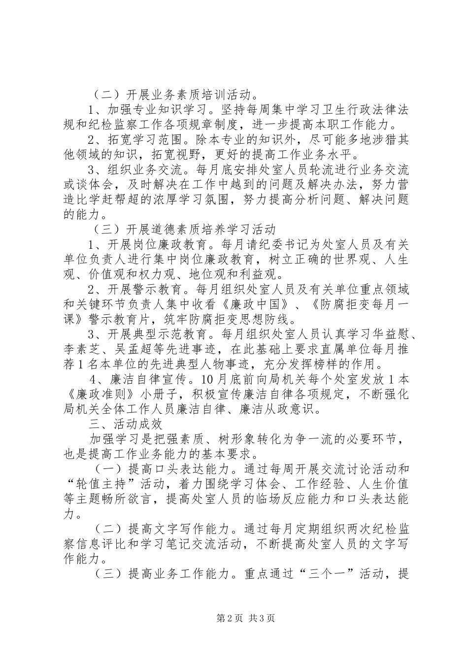 监察室落实强素质树形象争一流学习活动计划_第2页