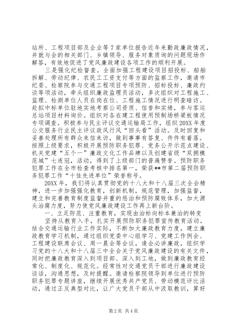 监察室全年工作总结和工作打算_第2页