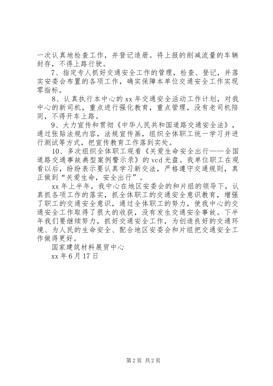 交通安全工作总结安全工作总结_第2页