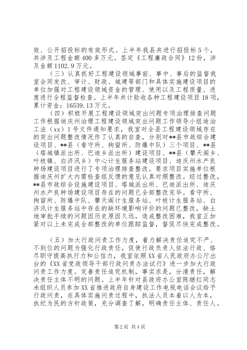 监察室上半年工作总结_第2页